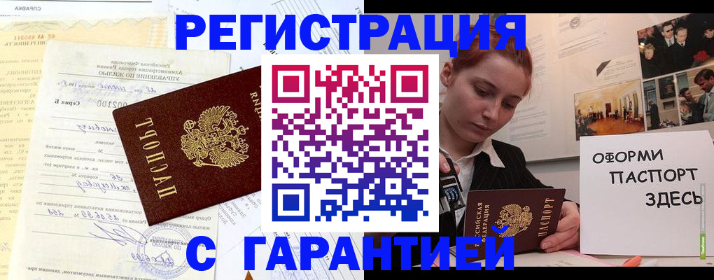 прописка для работы в Екатеринбурге