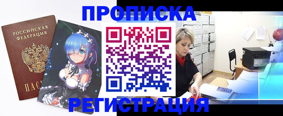 прописка регистрация в Екатеринбурге