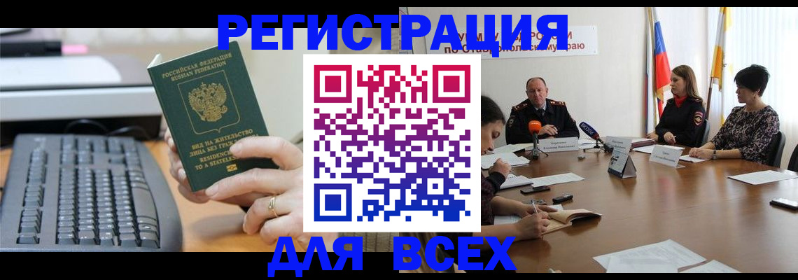 временная регистрация законно в Екатеринбурге